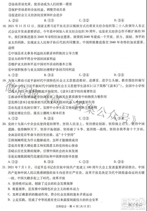 昆明市第一中学2022届高中新课标高三第六次考前基础强化文科综合试题及答案