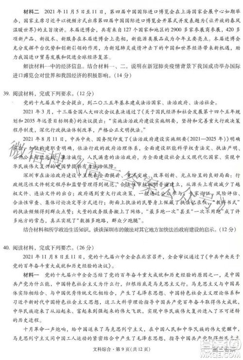 昆明市第一中学2022届高中新课标高三第六次考前基础强化文科综合试题及答案