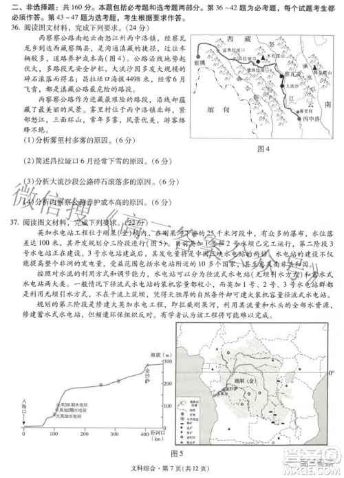 昆明市第一中学2022届高中新课标高三第六次考前基础强化文科综合试题及答案