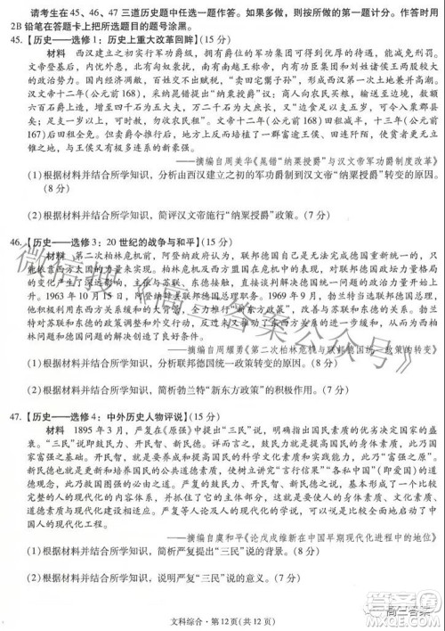 昆明市第一中学2022届高中新课标高三第六次考前基础强化文科综合试题及答案 昆明市第一中学2022届高中新课标高三第六次考前基础强化文科综合试题及答案