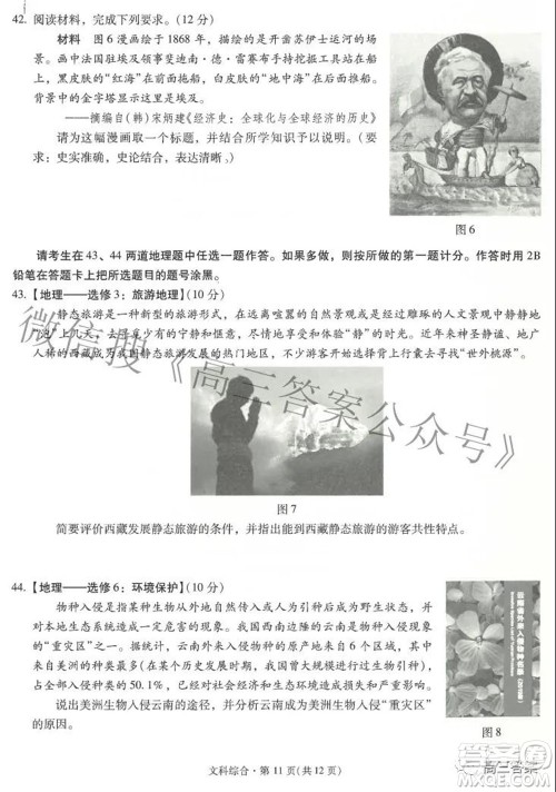 昆明市第一中学2022届高中新课标高三第六次考前基础强化文科综合试题及答案 昆明市第一中学2022届高中新课标高三第六次考前基础强化文科综合试题及答案