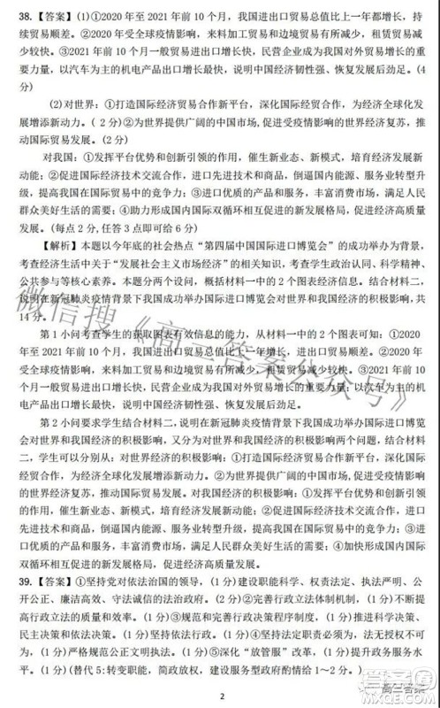 昆明市第一中学2022届高中新课标高三第六次考前基础强化文科综合试题及答案 昆明市第一中学2022届高中新课标高三第六次考前基础强化文科综合试题及答案