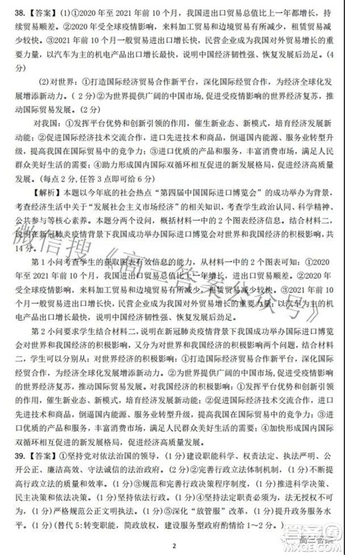 昆明市第一中学2022届高中新课标高三第六次考前基础强化文科综合试题及答案