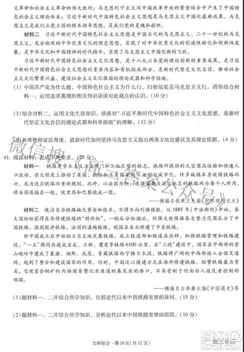 昆明市第一中学2022届高中新课标高三第六次考前基础强化文科综合试题及答案