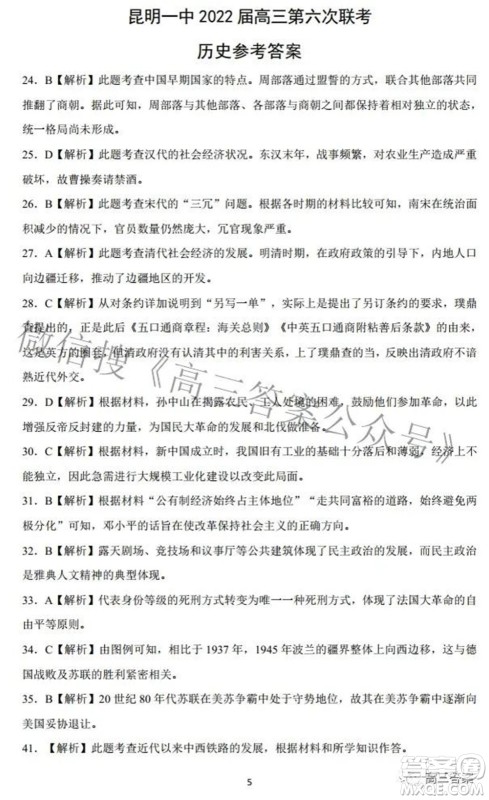 昆明市第一中学2022届高中新课标高三第六次考前基础强化文科综合试题及答案 昆明市第一中学2022届高中新课标高三第六次考前基础强化文科综合试题及答案