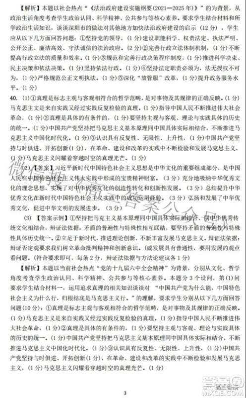 昆明市第一中学2022届高中新课标高三第六次考前基础强化文科综合试题及答案