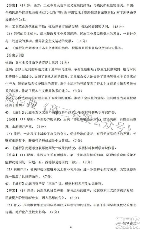 昆明市第一中学2022届高中新课标高三第六次考前基础强化文科综合试题及答案