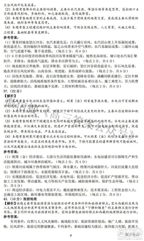 昆明市第一中学2022届高中新课标高三第六次考前基础强化文科综合试题及答案