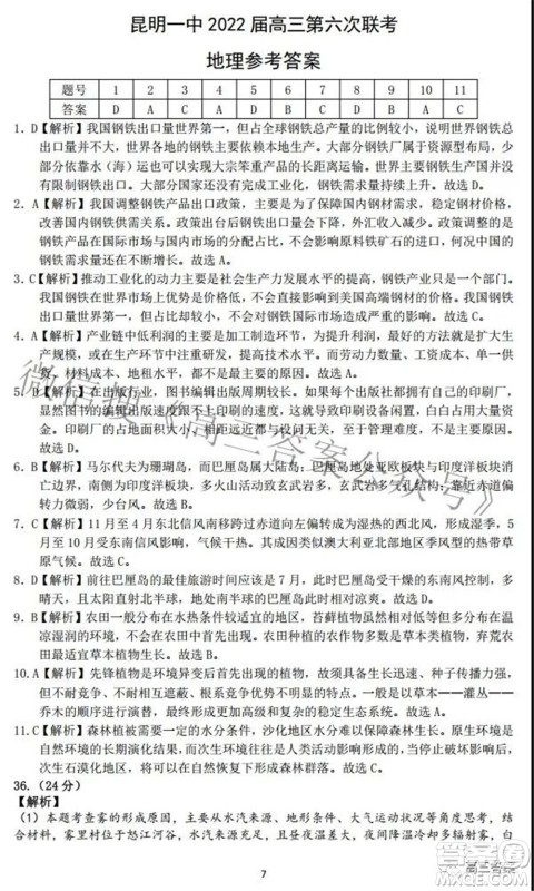 昆明市第一中学2022届高中新课标高三第六次考前基础强化文科综合试题及答案 昆明市第一中学2022届高中新课标高三第六次考前基础强化文科综合试题及答案