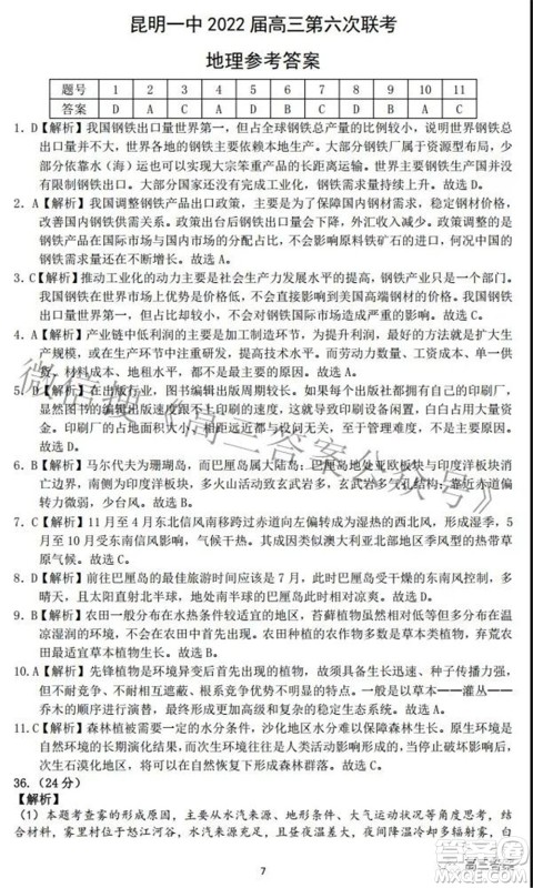 昆明市第一中学2022届高中新课标高三第六次考前基础强化文科综合试题及答案