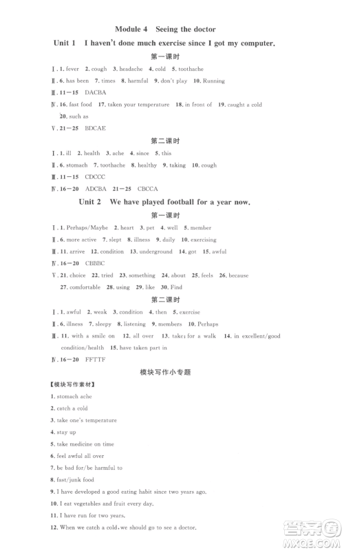 广东经济出版社2022名校课堂背记本八年级英语下册外研版参考答案