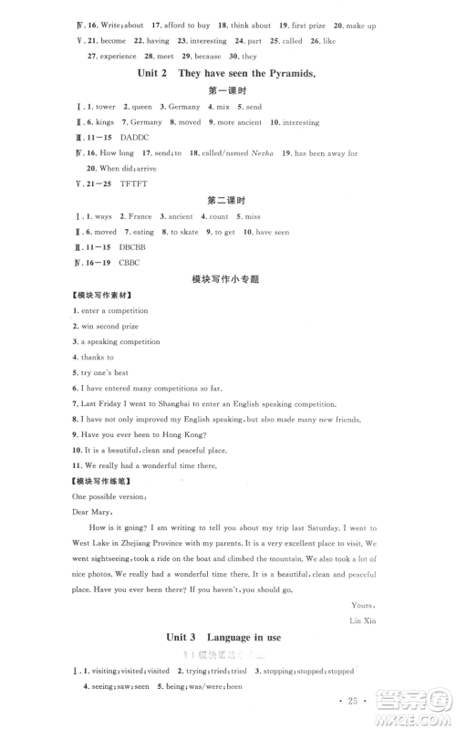 广东经济出版社2022名校课堂背记本八年级英语下册外研版参考答案