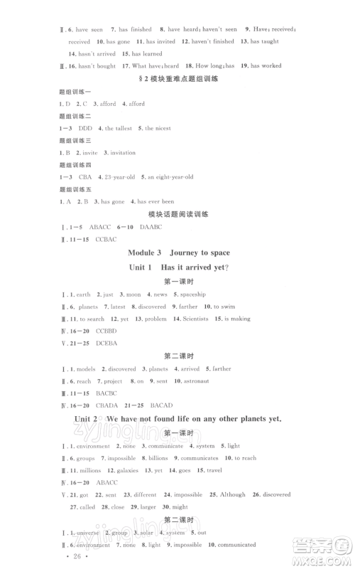 广东经济出版社2022名校课堂背记本八年级英语下册外研版参考答案