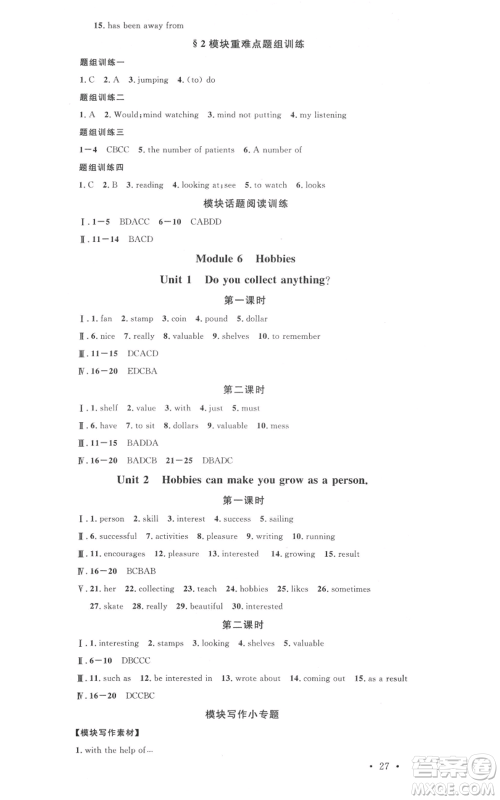 广东经济出版社2022名校课堂背记本八年级英语下册外研版参考答案