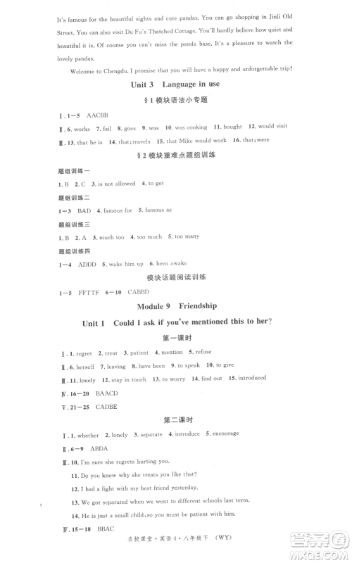 广东经济出版社2022名校课堂背记本八年级英语下册外研版参考答案