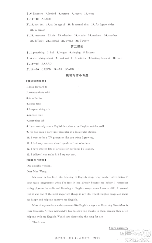 广东经济出版社2022名校课堂背记本八年级英语下册外研版参考答案