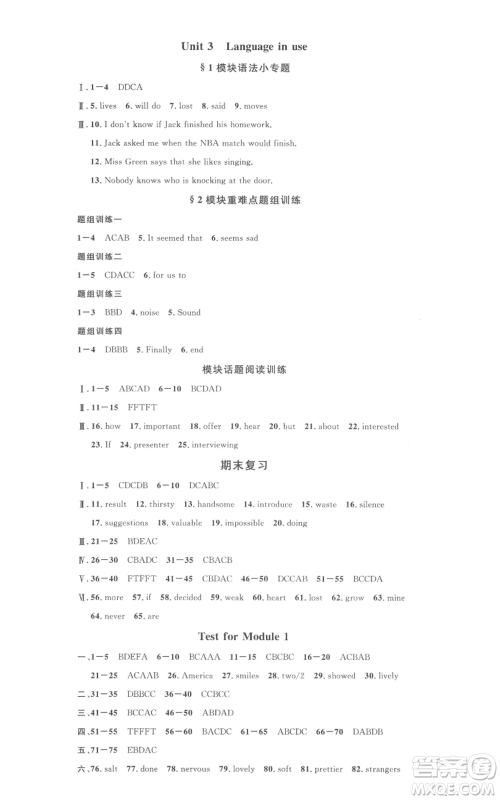 广东经济出版社2022名校课堂背记本八年级英语下册外研版参考答案