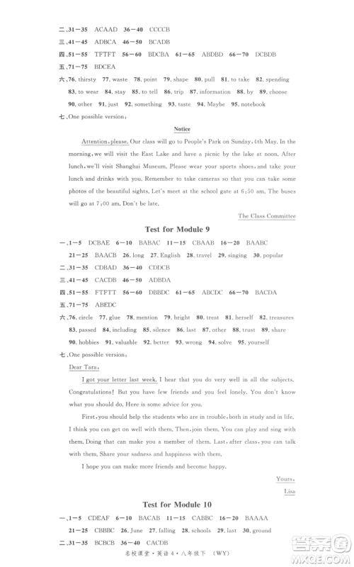 广东经济出版社2022名校课堂背记本八年级英语下册外研版参考答案
