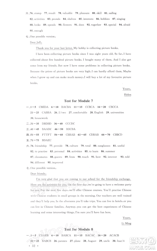 广东经济出版社2022名校课堂背记本八年级英语下册外研版参考答案