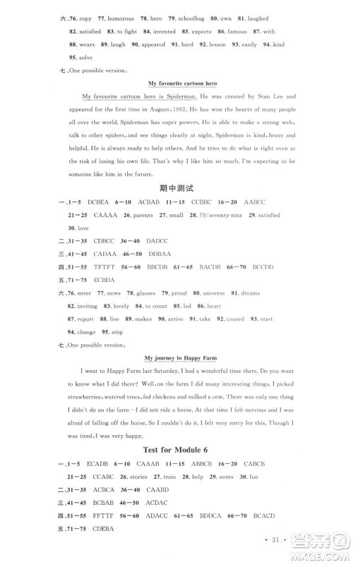 广东经济出版社2022名校课堂背记本八年级英语下册外研版参考答案