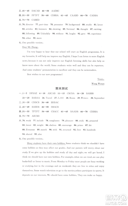 广东经济出版社2022名校课堂背记本八年级英语下册外研版参考答案