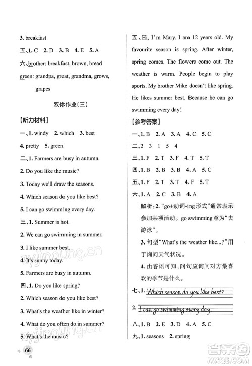 陕西师范大学出版总社2022PASS小学学霸作业本五年级英语下册RJ人教版答案 陕西师范大学出版总社2022PASS小学学霸作业本五年级英语下册RJ人教版答案