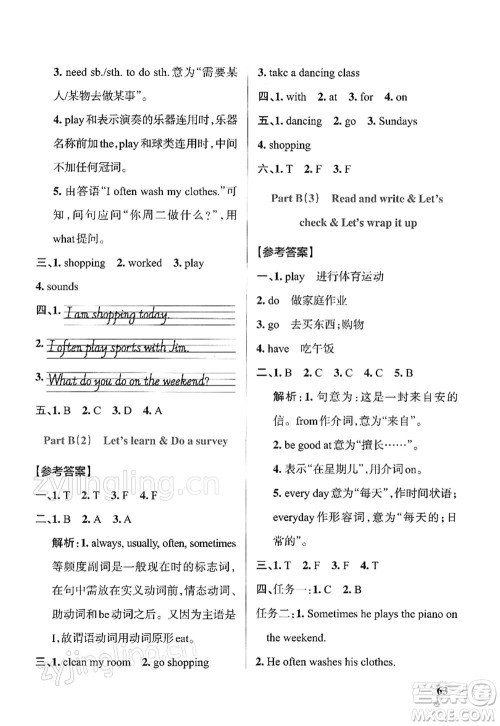 陕西师范大学出版总社2022PASS小学学霸作业本五年级英语下册RJ人教版答案 陕西师范大学出版总社2022PASS小学学霸作业本五年级英语下册RJ人教版答案