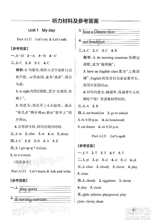 陕西师范大学出版总社2022PASS小学学霸作业本五年级英语下册RJ人教版答案 陕西师范大学出版总社2022PASS小学学霸作业本五年级英语下册RJ人教版答案