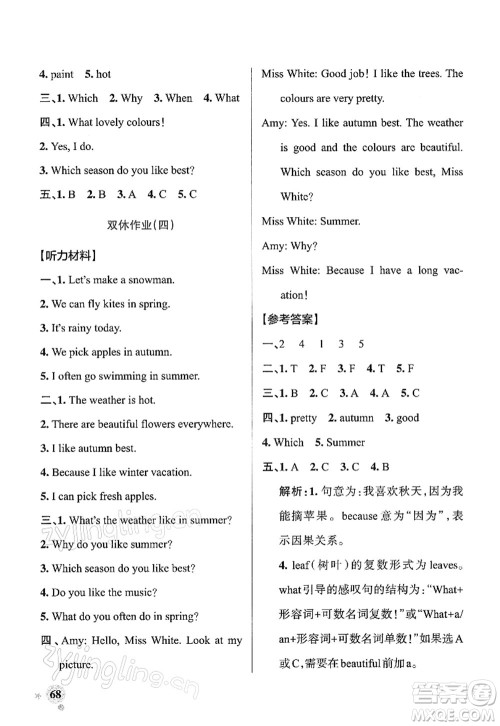 陕西师范大学出版总社2022PASS小学学霸作业本五年级英语下册RJ人教版答案 陕西师范大学出版总社2022PASS小学学霸作业本五年级英语下册RJ人教版答案