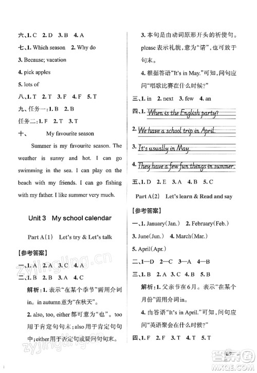 陕西师范大学出版总社2022PASS小学学霸作业本五年级英语下册RJ人教版答案 陕西师范大学出版总社2022PASS小学学霸作业本五年级英语下册RJ人教版答案