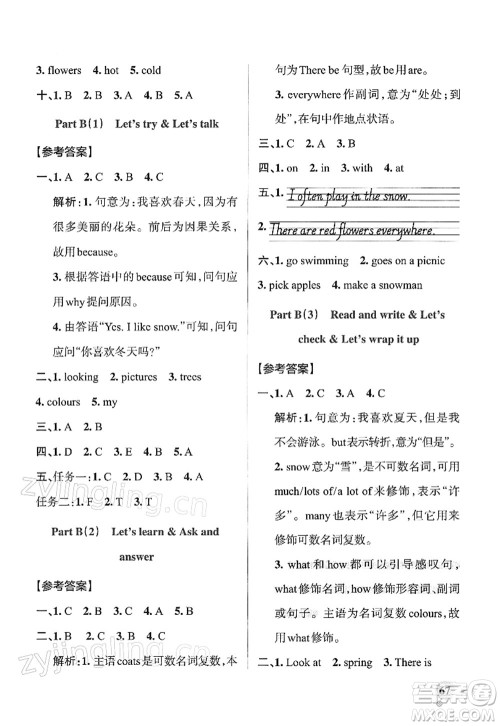 陕西师范大学出版总社2022PASS小学学霸作业本五年级英语下册RJ人教版答案 陕西师范大学出版总社2022PASS小学学霸作业本五年级英语下册RJ人教版答案