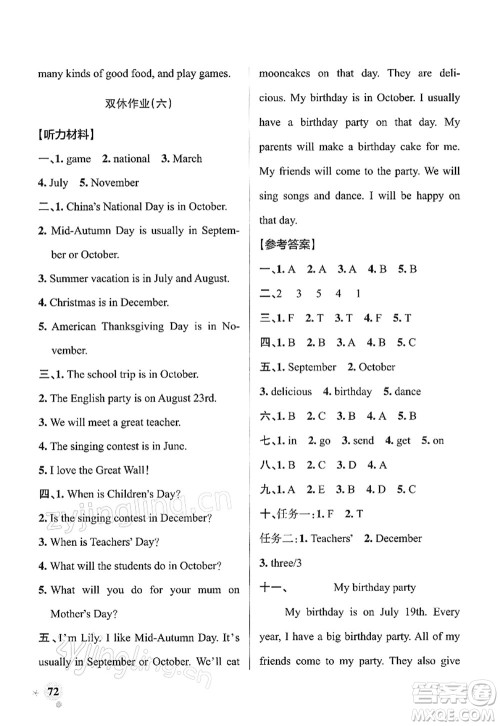 陕西师范大学出版总社2022PASS小学学霸作业本五年级英语下册RJ人教版答案 陕西师范大学出版总社2022PASS小学学霸作业本五年级英语下册RJ人教版答案
