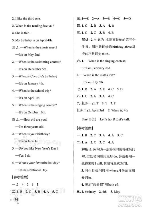 陕西师范大学出版总社2022PASS小学学霸作业本五年级英语下册RJ人教版答案 陕西师范大学出版总社2022PASS小学学霸作业本五年级英语下册RJ人教版答案