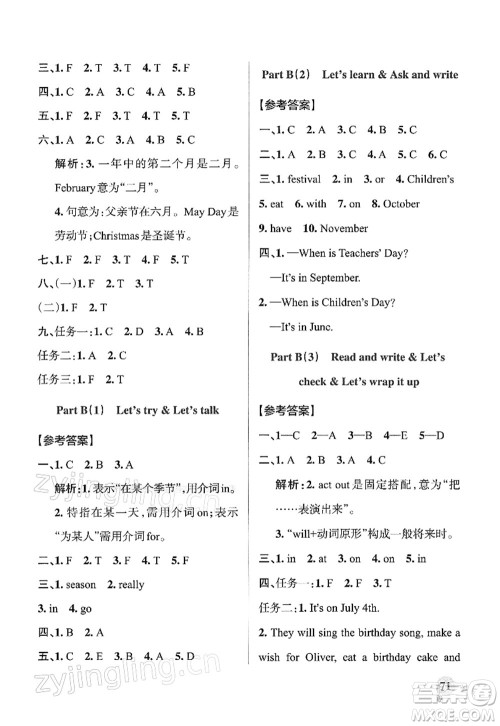 陕西师范大学出版总社2022PASS小学学霸作业本五年级英语下册RJ人教版答案 陕西师范大学出版总社2022PASS小学学霸作业本五年级英语下册RJ人教版答案
