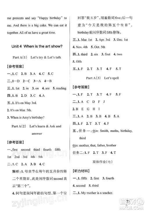 陕西师范大学出版总社2022PASS小学学霸作业本五年级英语下册RJ人教版答案 陕西师范大学出版总社2022PASS小学学霸作业本五年级英语下册RJ人教版答案