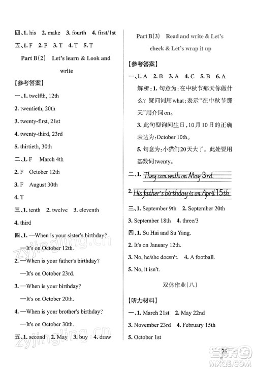 陕西师范大学出版总社2022PASS小学学霸作业本五年级英语下册RJ人教版答案 陕西师范大学出版总社2022PASS小学学霸作业本五年级英语下册RJ人教版答案