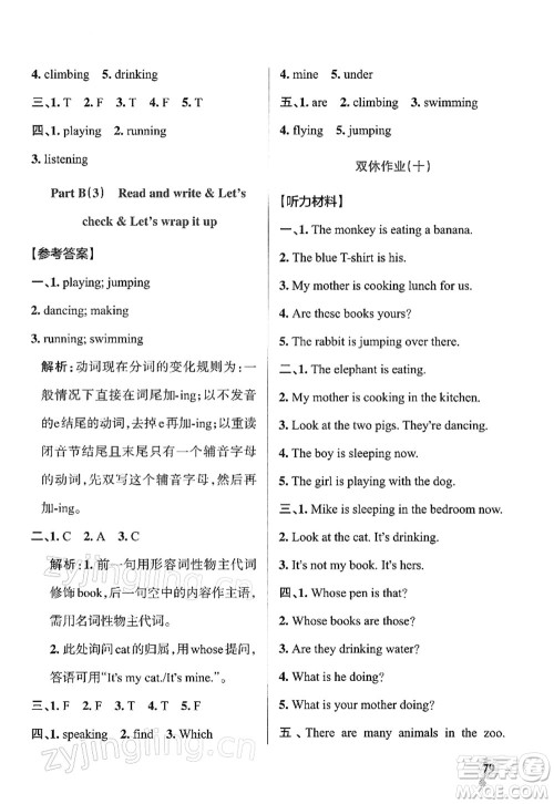 陕西师范大学出版总社2022PASS小学学霸作业本五年级英语下册RJ人教版答案 陕西师范大学出版总社2022PASS小学学霸作业本五年级英语下册RJ人教版答案