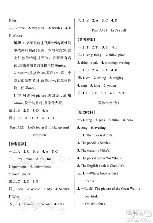 陕西师范大学出版总社2022PASS小学学霸作业本五年级英语下册RJ人教版答案 陕西师范大学出版总社2022PASS小学学霸作业本五年级英语下册RJ人教版答案