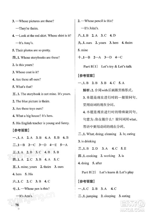 陕西师范大学出版总社2022PASS小学学霸作业本五年级英语下册RJ人教版答案 陕西师范大学出版总社2022PASS小学学霸作业本五年级英语下册RJ人教版答案