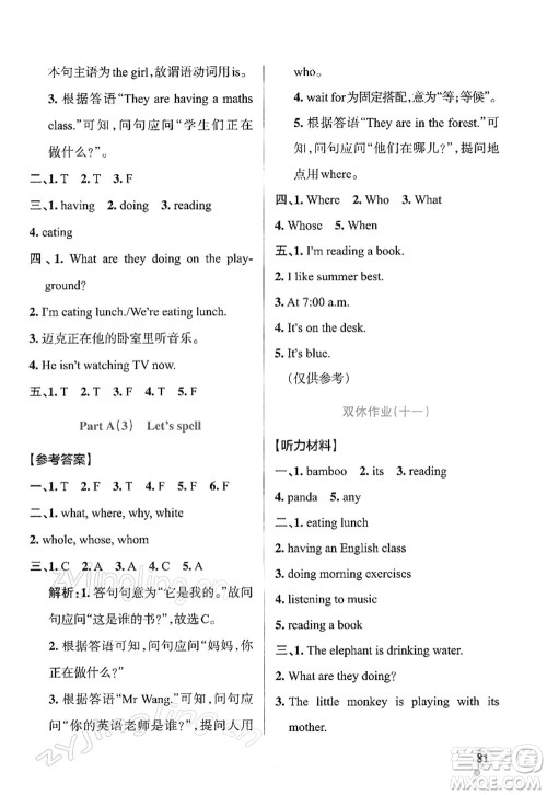 陕西师范大学出版总社2022PASS小学学霸作业本五年级英语下册RJ人教版答案 陕西师范大学出版总社2022PASS小学学霸作业本五年级英语下册RJ人教版答案