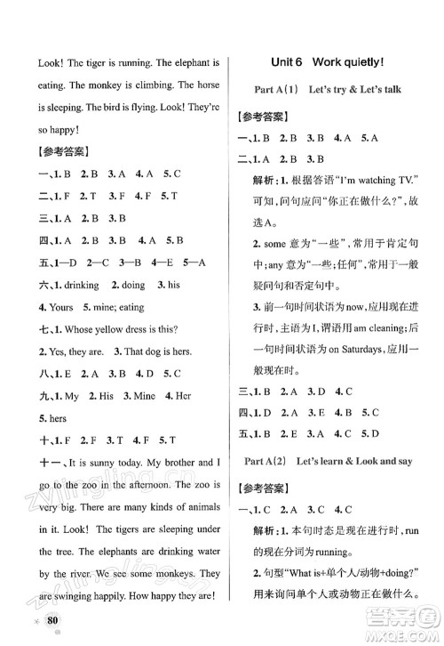 陕西师范大学出版总社2022PASS小学学霸作业本五年级英语下册RJ人教版答案 陕西师范大学出版总社2022PASS小学学霸作业本五年级英语下册RJ人教版答案