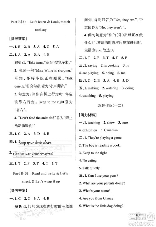 陕西师范大学出版总社2022PASS小学学霸作业本五年级英语下册RJ人教版答案 陕西师范大学出版总社2022PASS小学学霸作业本五年级英语下册RJ人教版答案
