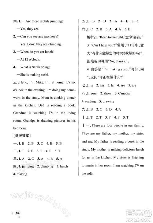 陕西师范大学出版总社2022PASS小学学霸作业本五年级英语下册RJ人教版答案 陕西师范大学出版总社2022PASS小学学霸作业本五年级英语下册RJ人教版答案