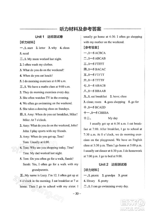 陕西师范大学出版总社2022PASS小学学霸作业本五年级英语下册RJ人教版答案 陕西师范大学出版总社2022PASS小学学霸作业本五年级英语下册RJ人教版答案
