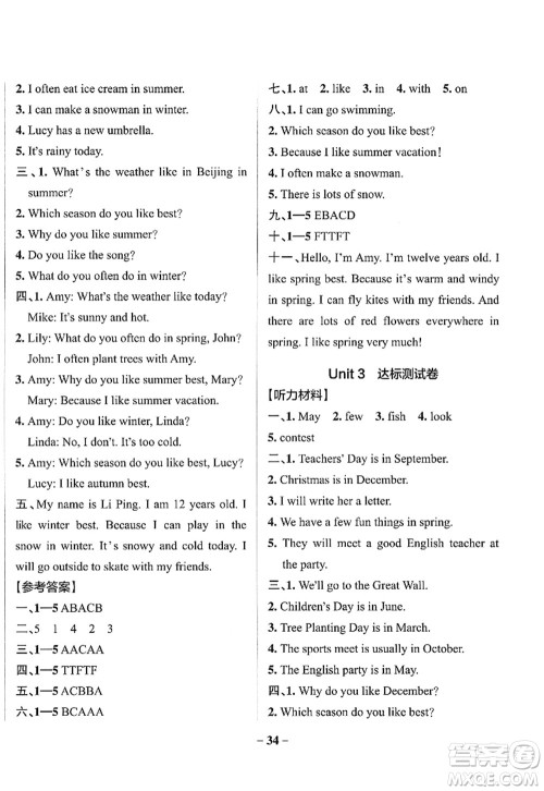 陕西师范大学出版总社2022PASS小学学霸作业本五年级英语下册RJ人教版答案 陕西师范大学出版总社2022PASS小学学霸作业本五年级英语下册RJ人教版答案