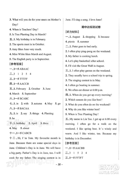 陕西师范大学出版总社2022PASS小学学霸作业本五年级英语下册RJ人教版答案 陕西师范大学出版总社2022PASS小学学霸作业本五年级英语下册RJ人教版答案