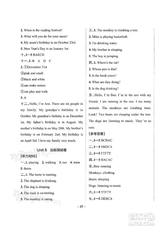 陕西师范大学出版总社2022PASS小学学霸作业本五年级英语下册RJ人教版答案 陕西师范大学出版总社2022PASS小学学霸作业本五年级英语下册RJ人教版答案