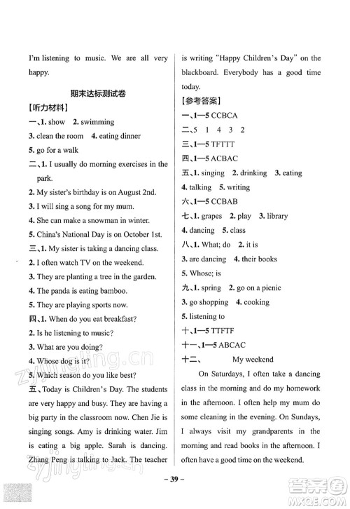 陕西师范大学出版总社2022PASS小学学霸作业本五年级英语下册RJ人教版答案 陕西师范大学出版总社2022PASS小学学霸作业本五年级英语下册RJ人教版答案