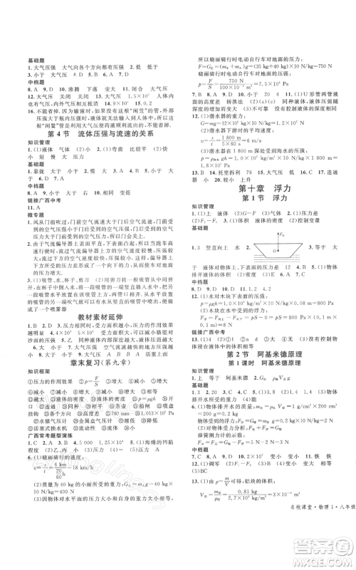 广东经济出版社2022名校课堂八年级物理下册人教版广西专版参考答案