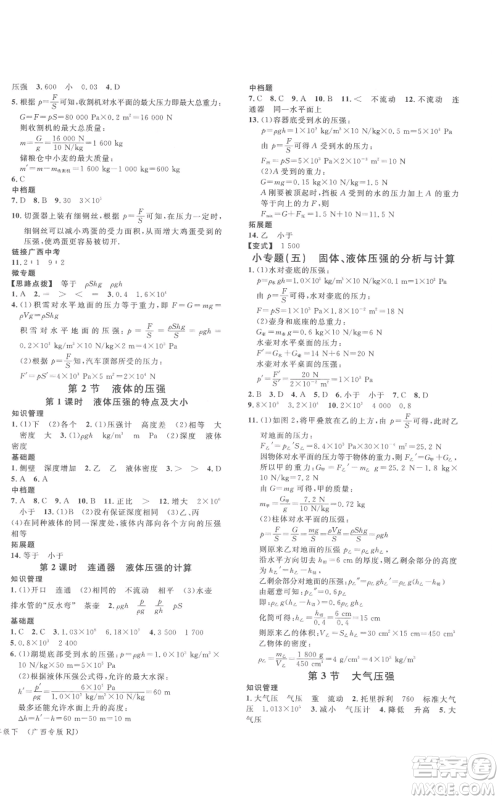广东经济出版社2022名校课堂八年级物理下册人教版广西专版参考答案